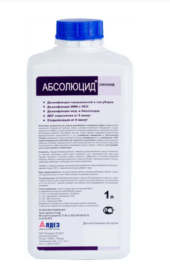 Абсолюцид - Ликвид 1 л (маркировка)