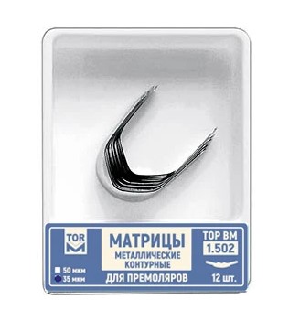 Матрицы металлические контурные для премоляров форма 2 1.502 35 мкн 12 шт