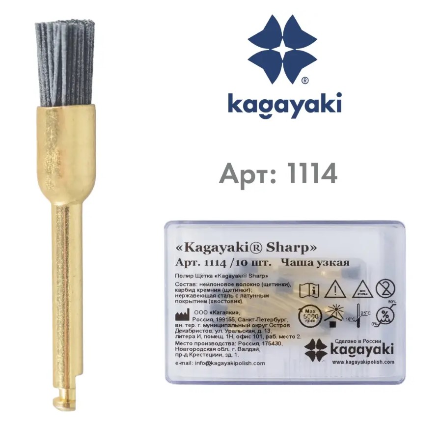 Щетка карбидная Kagayaki Sharp чашка узкая 10 шт 1114_