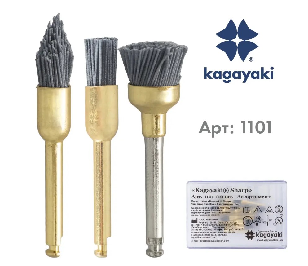 Щетка карбидная Kagayaki Sharp набор 4 чашки, 3 конуса, 3 кисточки 10 шт