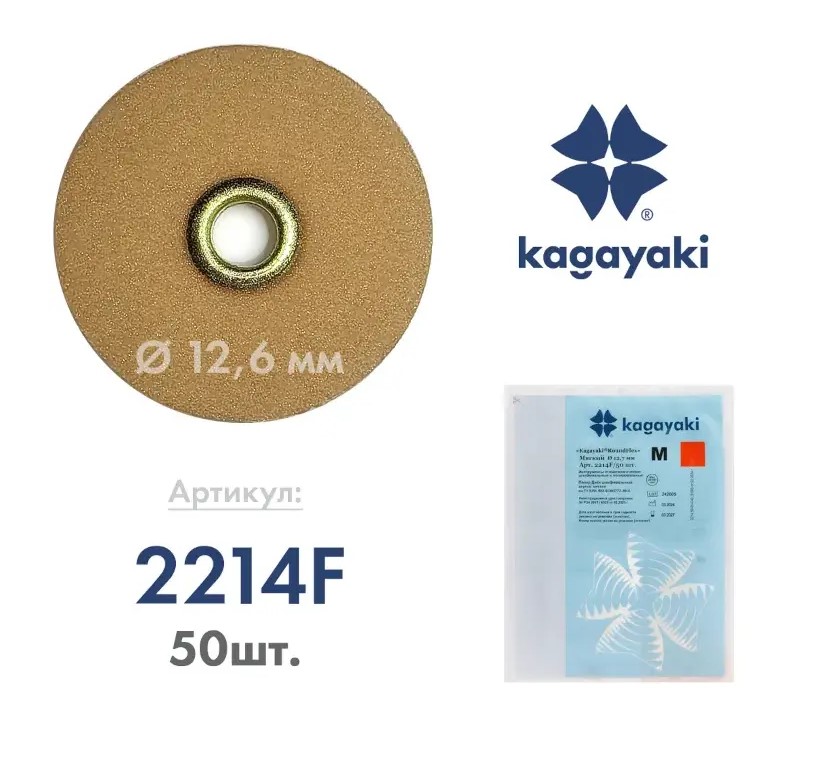 Диски шлифовальные Kagayaki RoundFlex M 12,7 мм оранжевый мягкий (аналог 8692F) 2214F 50 шт