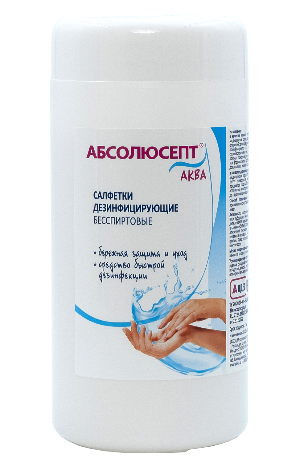 Абсолюсепт Аква салфетки 60 шт (маркировка)