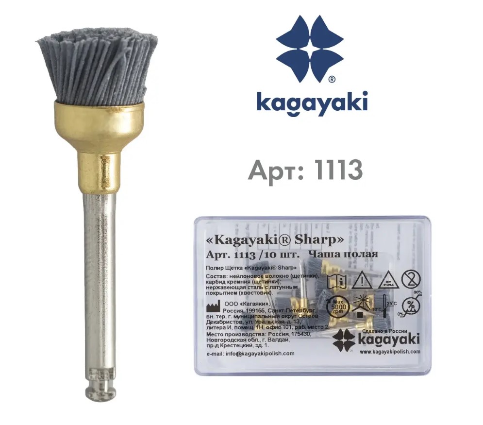Щетка карбидная Kagayaki Sharp чашка полая 10 шт 1113