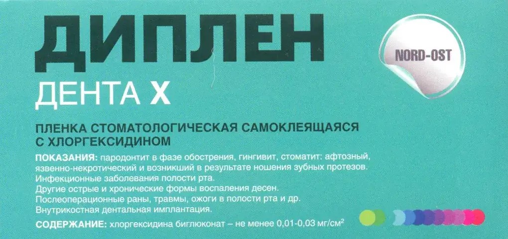 Диплен Дента Х хлоргексидин пленка