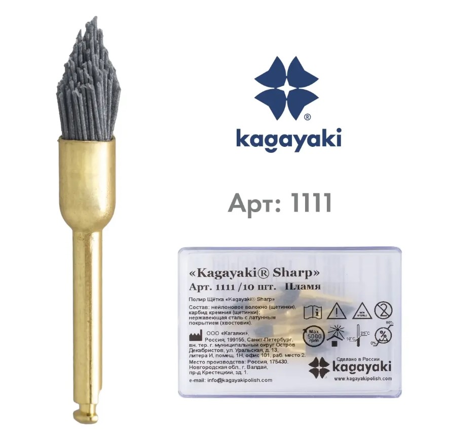 Щетка карбидная Kagayaki Sharp пламя 10 шт 1111
