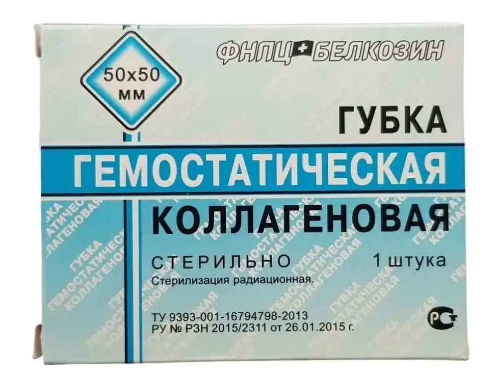 Губка гемостатическая коллагеновая 50 * 50 мм