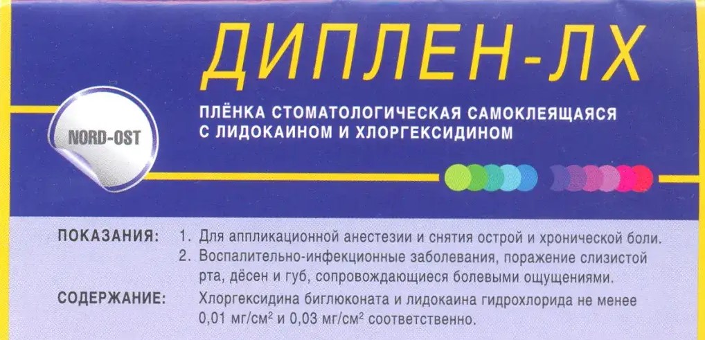 Диплен Дента ЛХ лидокаин и хлоргексидин пленка