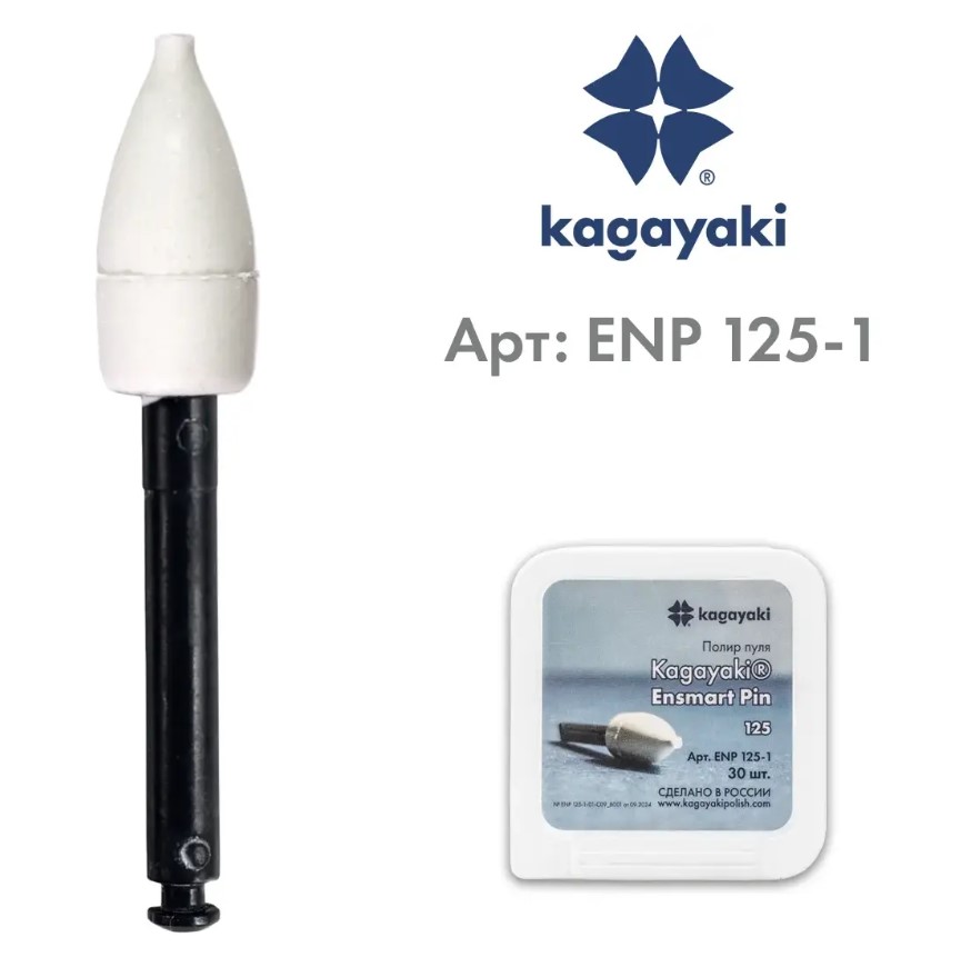 Энсмарт Пин Ensmart Pin конус белый ENP125-1 10 шт