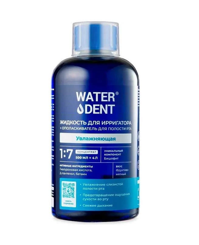 Жидкость для ирригатора + ополаскиватель WATERDENT с гиалуроновой  кисллотой 500 мл