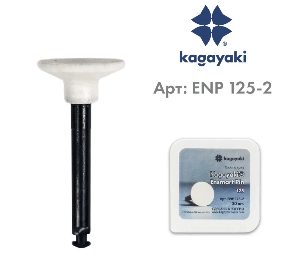 Энсмарт Пин Ensmart Pin диск белый ENP125-2 10 шт