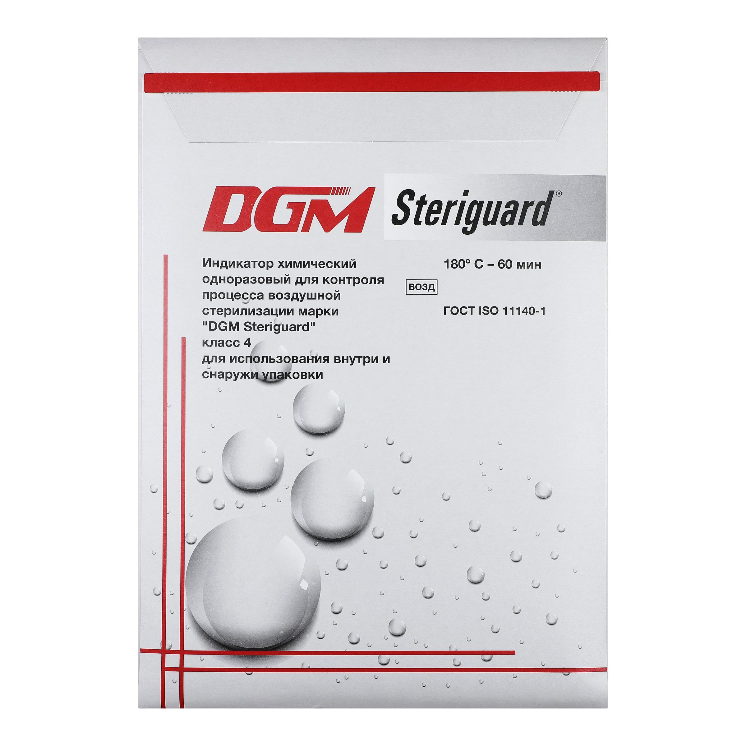 Индикатор стерилизации DGM Steriguard воздух для использования внутри/снаружи 180/60 1000 шт