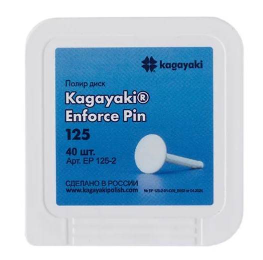 Энфорс Kagayaki 125 мкн удаление излишков и обработка контура реставрации диск 10 шт