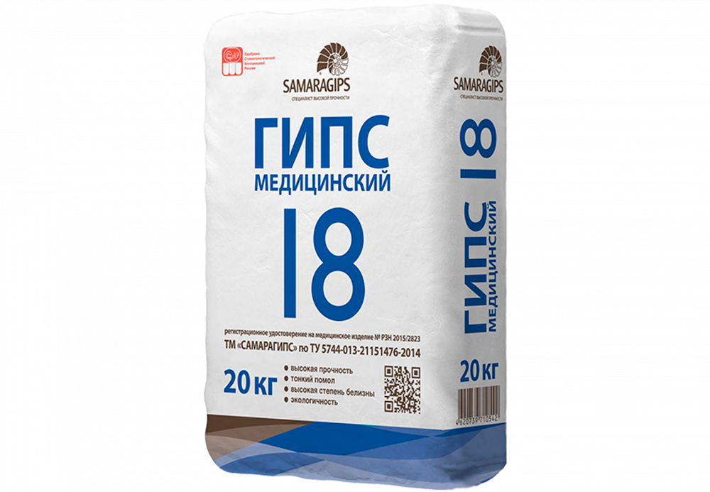 Гипс медицинский САМАРАГИПС Г-18 20 кг