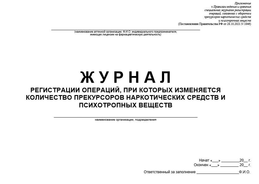 Журнал учета инструктажа по санитарно противо-эпидемиологическому режиму 60 стр СитиБланк