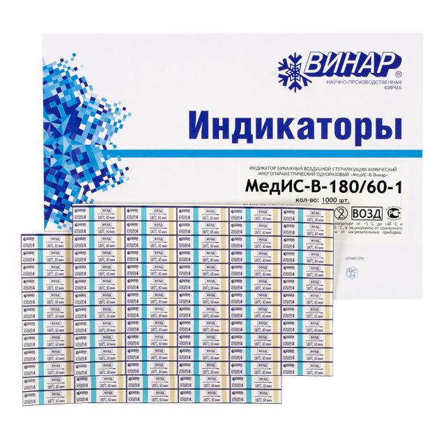Индикатор стерилизации МедИС-В-180/60-1 с журналом 2000 шт
