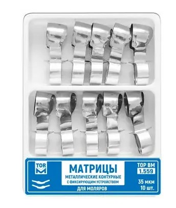 Матрицы металлические контурные с фиксатором для моляров 1.559 10 шт