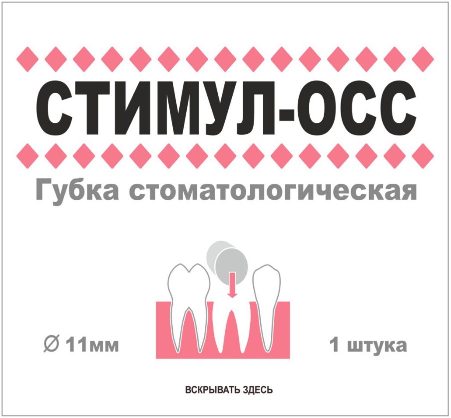 Губка гемостатическая СТИМУЛ-ОСС 11 мм